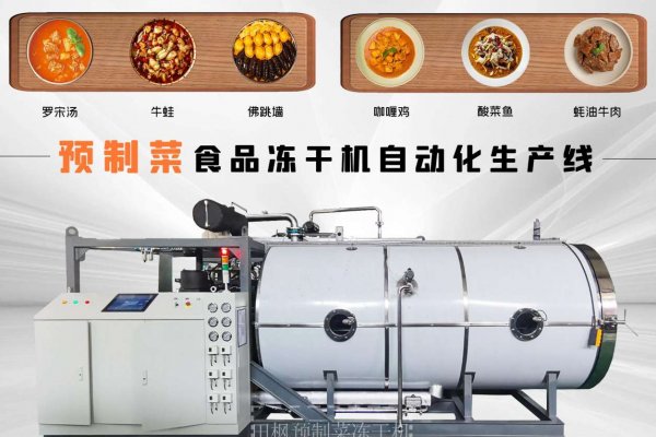 山東凍干機如何確保產品的衛生安全？